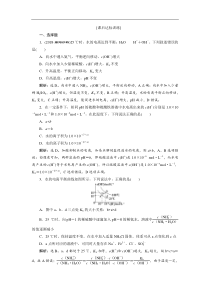 高考化学一轮复习方案：第8章 水溶液中的离子平衡 2 第2讲 课后达标训练(含解析) 