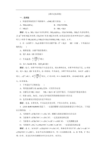 高考化学一轮复习方案：第8章 水溶液中的离子平衡 4 第3讲 课后达标训练(含解析) 