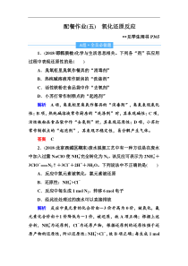 高考化学一轮复习顶层设计配餐作业：5 《氧化还原反应》 含解析