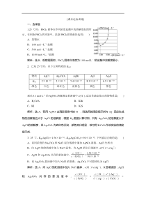 高考化学一轮复习方案：第8章 水溶液中的离子平衡 5 第4讲 课后达标训练(含解析) 
