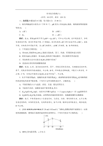 高考化学一轮复习方案：第8章 水溶液中的离子平衡 8 章末综合检测（八）(含解析) 