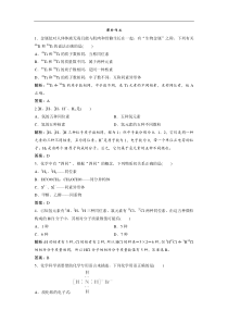 高考化学一轮优化探究练习：第5章 第18讲　原子结构　化学键 (含解析)