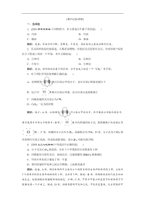 高考化学一轮复习方案：第9章 有机化合物（必修2） 1 第1讲 课后达标训练(含解析) 