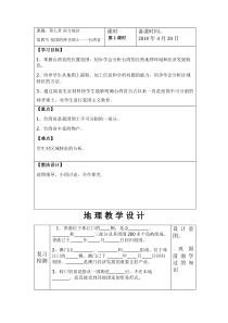 《第三节 祖国的宝岛——台湾》教学设计12-科普版地理八年级下册