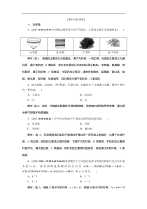 高考化学一轮复习方案：第9章 有机化合物（必修2） 2 第2讲 课后达标训练(含解析) 