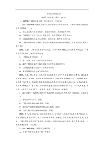高考化学一轮复习方案：第9章 有机化合物（必修2） 4 章末综合检测（九）(含解析) 