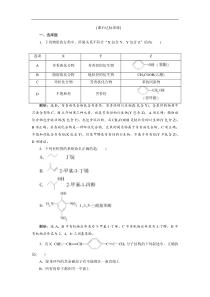 高考化学一轮复习方案：第9章 有机化学基础（必修2＋选修5） 1 第1讲 课后达标训练(含解析) 
