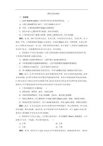 高考化学一轮复习方案：第9章 有机化学基础（必修2＋选修5） 2 第2讲 课后达标训练(含解析) 