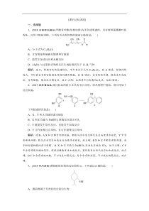 高考化学一轮复习方案：第9章 有机化学基础（必修2＋选修5） 3 第3讲 课后达标训练(含解析) 