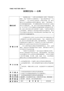 《第三节 祖国的宝岛——台湾》教学设计13-科普版地理八年级下册