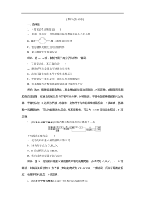 高考化学一轮复习方案：第9章 有机化学基础（必修2＋选修5） 4 第4讲 课后达标训练(含解析) 