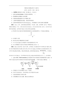 高考化学一轮复习方案：第9章 有机化学基础（必修2＋选修5） 8 模块综合检测（必修2＋选修5）(含解析) 
