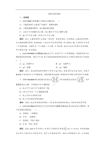 高考化学一轮复习方案：选修3物质结构与性质 2 第2讲 课后达标训练(含解析) 