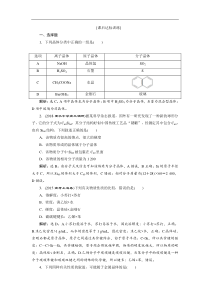 高考化学一轮复习方案：选修3物质结构与性质 3 第3讲 课后达标训练(含解析) 