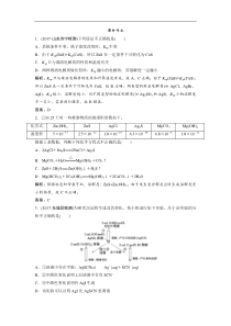 高考化学一轮优化探究练习：第8章 第29讲　难溶电解质的溶解平衡 (含解析)