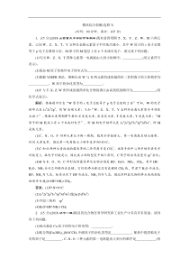 高考化学一轮复习方案：选修3物质结构与性质 4 模块综合检测（选修3）(含解析) 