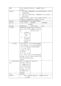 《第五节 祖国西部开发的宝地——新疆维吾尔自治区》教学设计3-科普版地理八年级下册