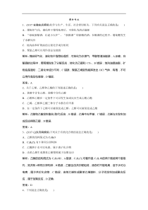 高考化学一轮优化探究练习：第9章 第31讲　生活中两种常见的有机物　基本营养物质 (含解析)