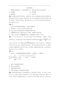 高考化学一轮优化探究练习：高考题型练（一） (含解析)