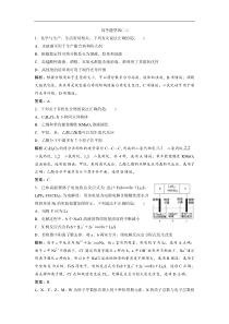 高考化学一轮优化探究练习：高考题型练（二） (含解析)