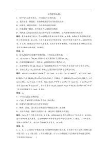 高考化学一轮优化探究练习：高考题型练（四） (含解析)