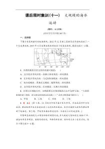 高考地理一轮复习课后集训11《大规模的海水运动》(含解析)
