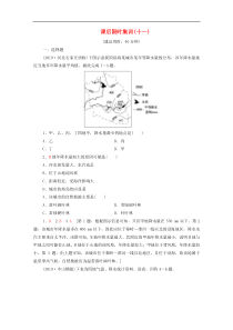 (中图版)高考地理一轮复习课后限时集训11《气候及其在地理环境中的作用》(含解析) 
