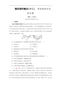 高考地理一轮复习课后集训12《营造地表形态的力量》(含解析)