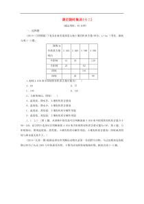 (中图版)高考地理一轮复习课后限时集训12《地理环境的整体性和地域分异》(含解析) 
