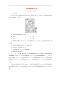 (中图版)高考地理一轮复习课后限时集训13《自然条件对城市及交通线路的影响全球气候变化对人类活动的影响》(含解析) 