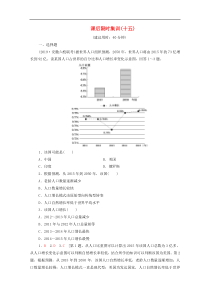(中图版)高考地理一轮复习课后限时集训15《人口增长模式与人口合理容量》(含解析) 