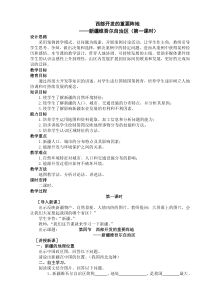 《第五节 祖国西部开发的宝地——新疆维吾尔自治区》教学设计5-科普版地理八年级下册