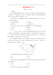 (中图版)高考地理一轮复习课后限时集训16《人口的迁移》(含解析) 