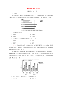 (中图版)高考地理一轮复习课后限时集训17《城市空间结构》(含解析) 