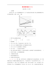 (中图版)高考地理一轮复习课后限时集训18《城市化地域文化与城市发展》(含解析) 