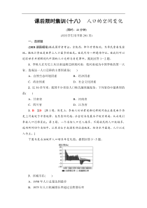 高考地理一轮复习课后集训18《人口的空间变化》(含解析)