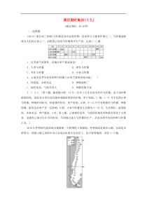 (中图版)高考地理一轮复习课后限时集训19《农业区位因素与地域类型》(含解析) 