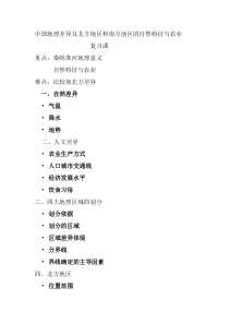 《第一节 地理区域的类型与划分》教学设计1-科普版地理八年级下册