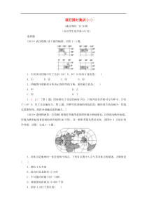 (中图版)高考地理一轮复习课后限时集训1《地球与地球仪》(含解析) 