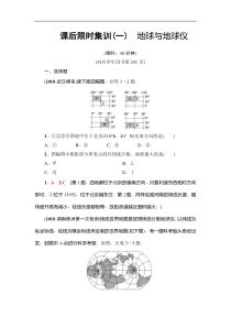 高考地理一轮复习课后集训1《地球与地球仪》(含解析)