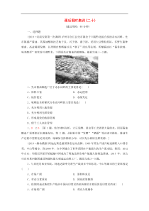 (中图版)高考地理一轮复习课后限时集训20《工业区位》(含解析) 