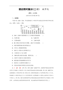 高考地理一轮复习课后集训20《城市化》(含解析)