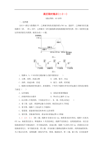 (中图版)高考地理一轮复习课后限时集训21《地域联系》(含解析) 