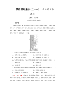 高考地理一轮复习课后集训21《农业的区位选择》(含解析)