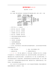 (中图版)高考地理一轮复习课后限时集训22《人类与地理环境的协调发展》(含解析) 