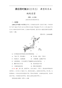 高考地理一轮复习课后集训22《典型的农业地域类型》(含解析)