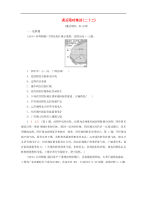 (中图版)高考地理一轮复习课后限时集训23《区域和区域差异》(含解析) 