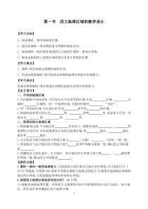 《第一节 地理区域的类型与划分》教学设计3-科普版地理八年级下册