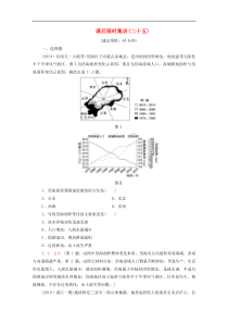 (中图版)高考地理一轮复习课后限时集训25《中国黄土高原水土流失的治理》(含解析) 