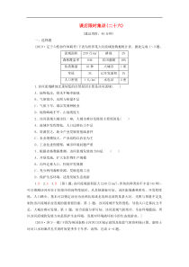 (中图版)高考地理一轮复习课后限时集训26《美国田纳西河流域的治理》(含解析) 